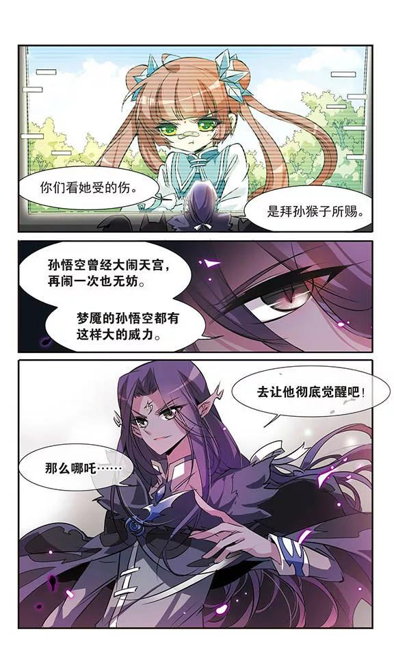 三眼哮天录80话 开始行动