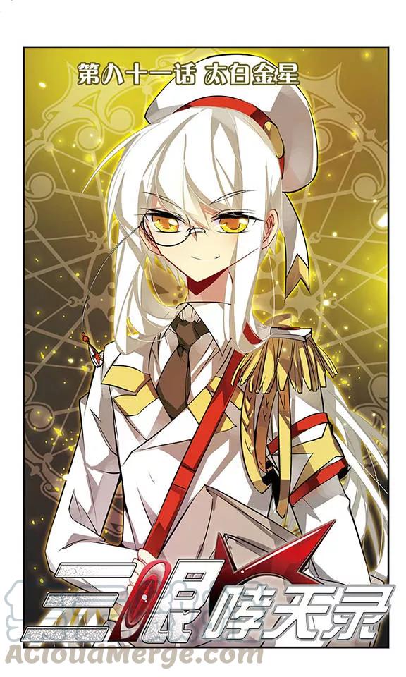 三眼哮天录81话 太白金星