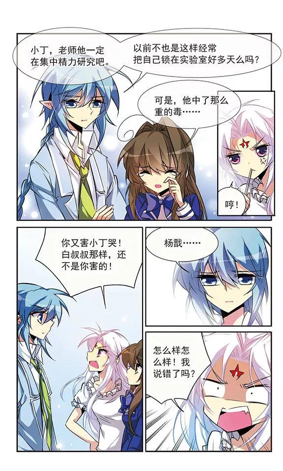 三眼哮天录81话 太白金星