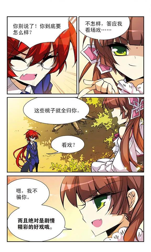 三眼哮天录82话 一出好戏