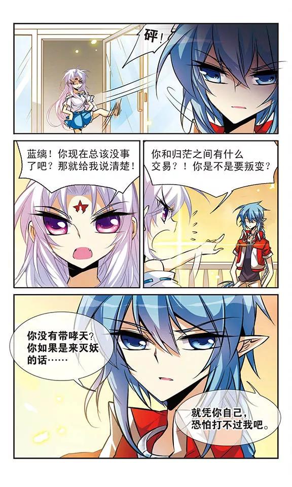 三眼哮天录82话 一出好戏