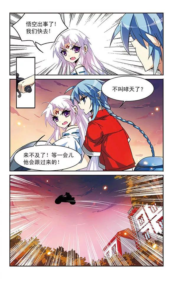 三眼哮天录83话 序幕