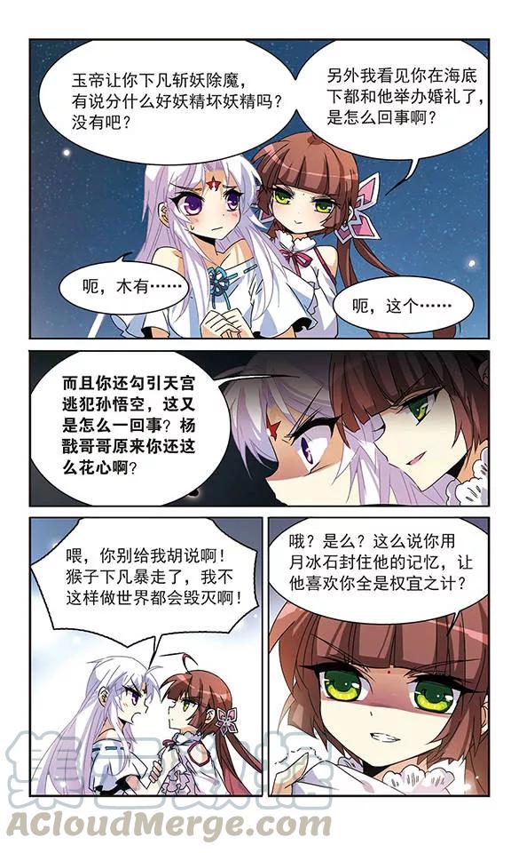 三眼哮天录84话 反击