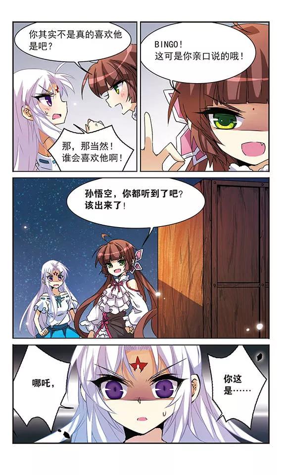 三眼哮天录84话 反击