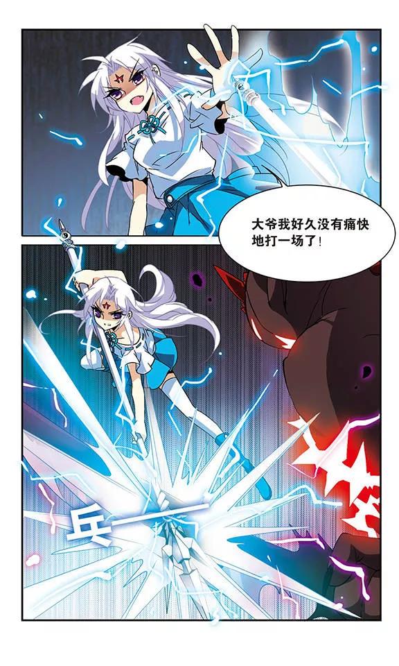 三眼哮天录84话 反击