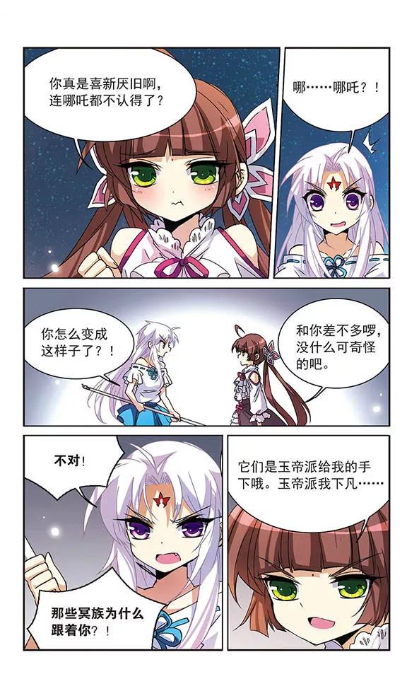 三眼哮天录84话 反击