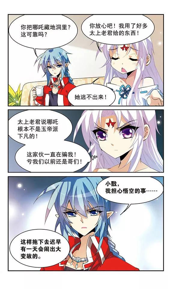 三眼哮天录85话 贪玩的孩子