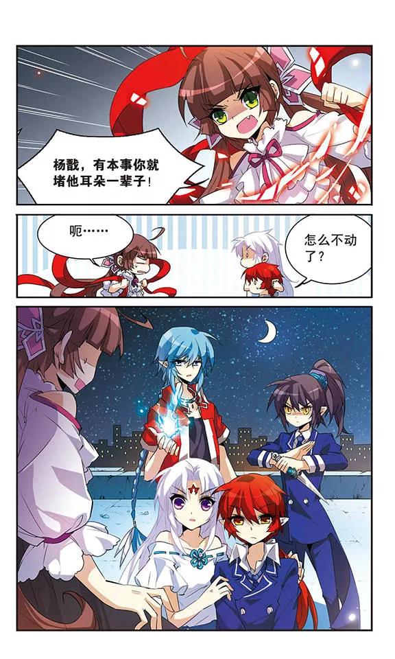 三眼哮天录85话 贪玩的孩子