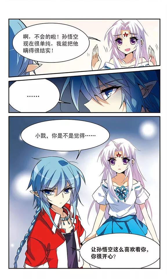 三眼哮天录86话 嫉妒之心