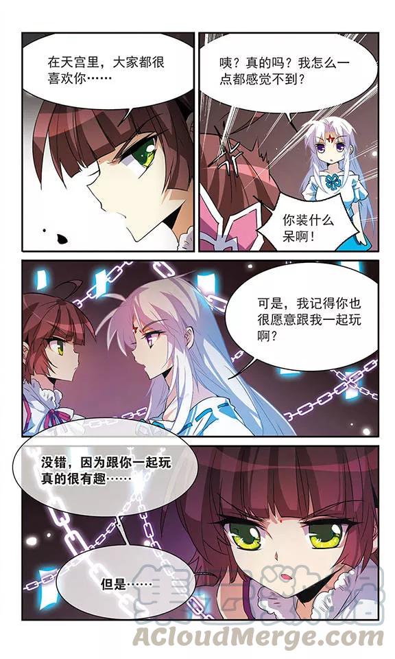 三眼哮天录86话 嫉妒之心