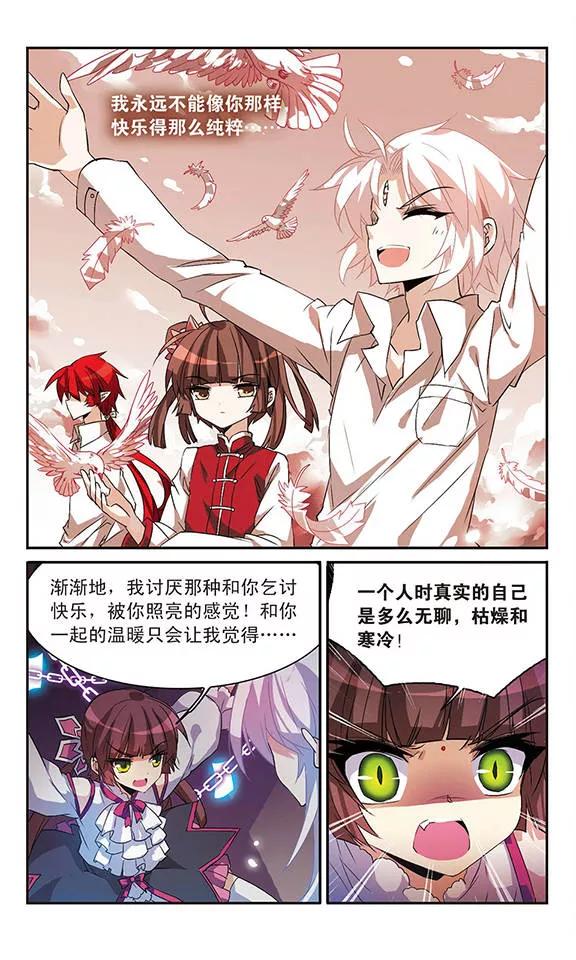 三眼哮天录86话 嫉妒之心