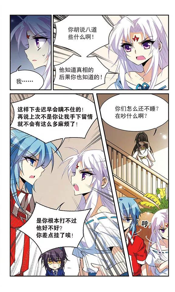 三眼哮天录86话 嫉妒之心