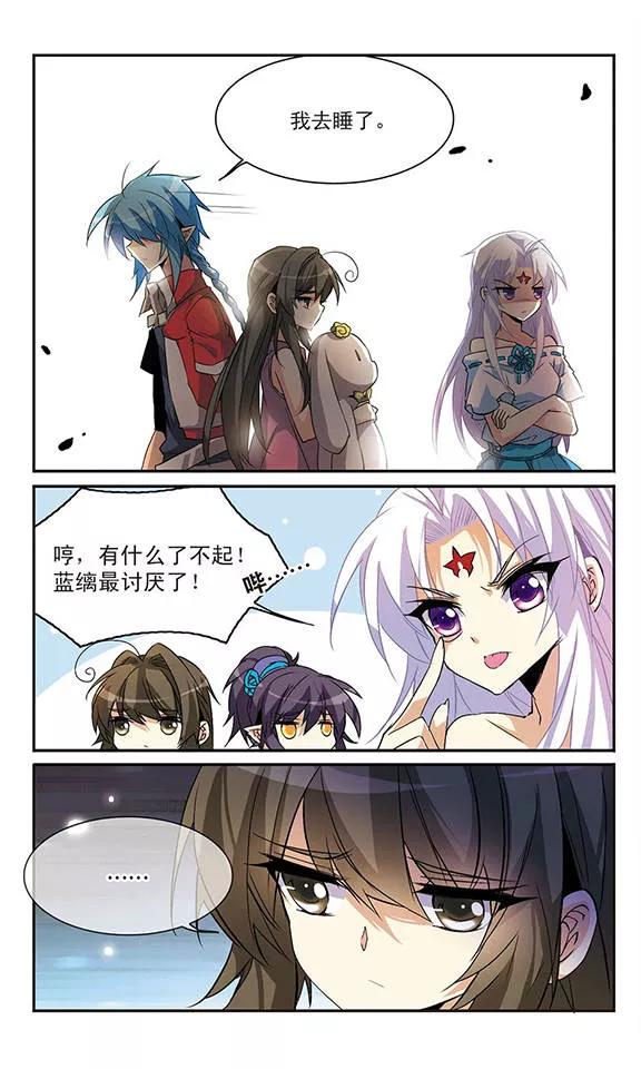 三眼哮天录86话 嫉妒之心