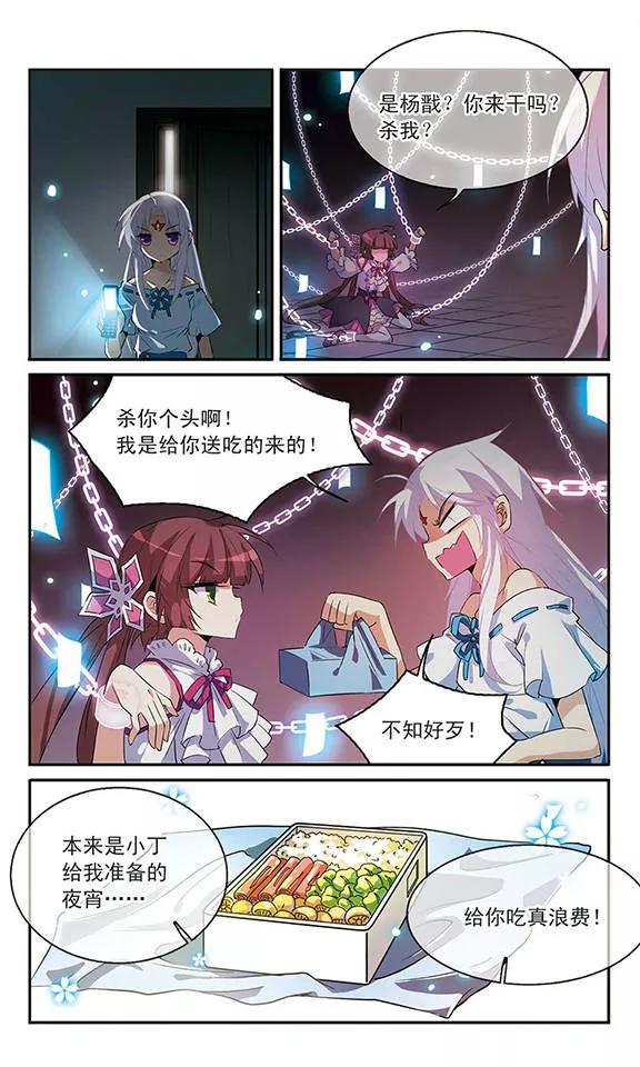 三眼哮天录86话 嫉妒之心