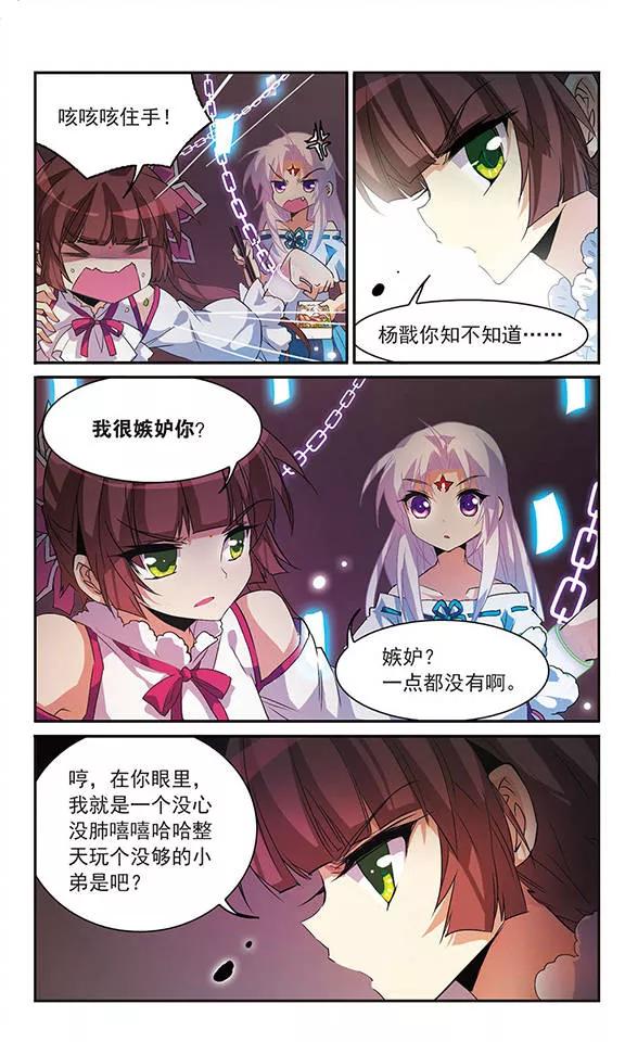 三眼哮天录86话 嫉妒之心