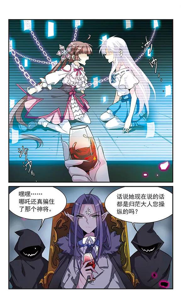 三眼哮天录87话 归茫的诡计