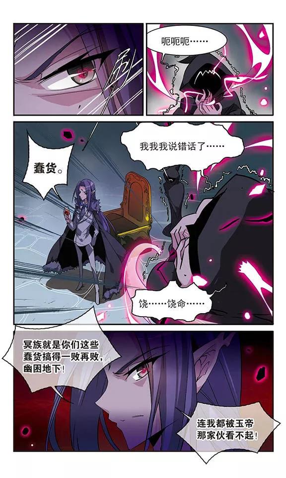 三眼哮天录87话 归茫的诡计