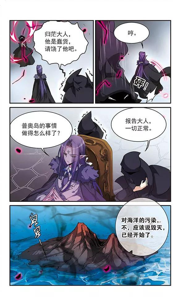 三眼哮天录87话 归茫的诡计