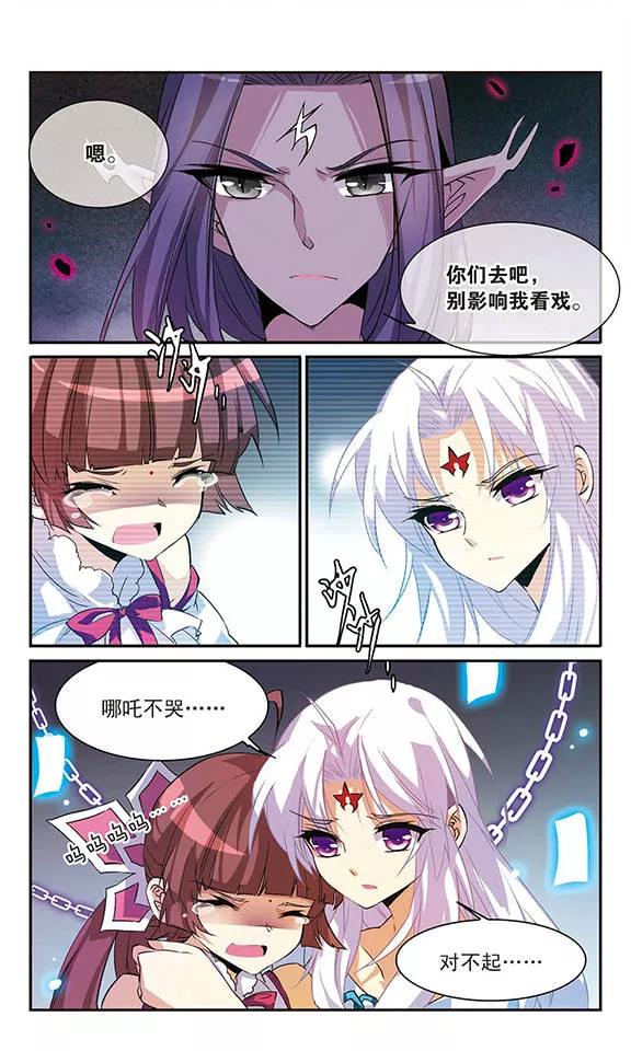 三眼哮天录87话 归茫的诡计