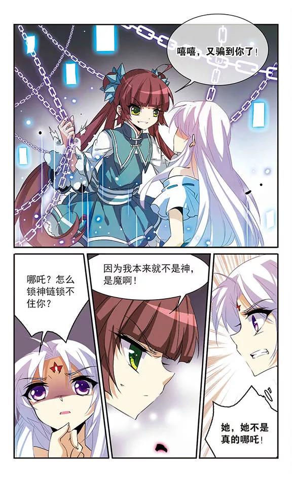 三眼哮天录87话 归茫的诡计