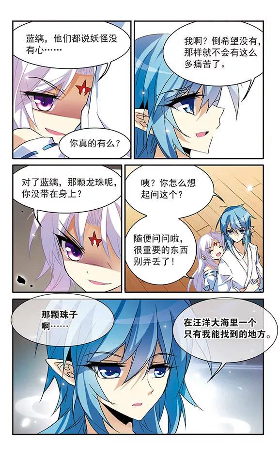 三眼哮天录88话 真与假