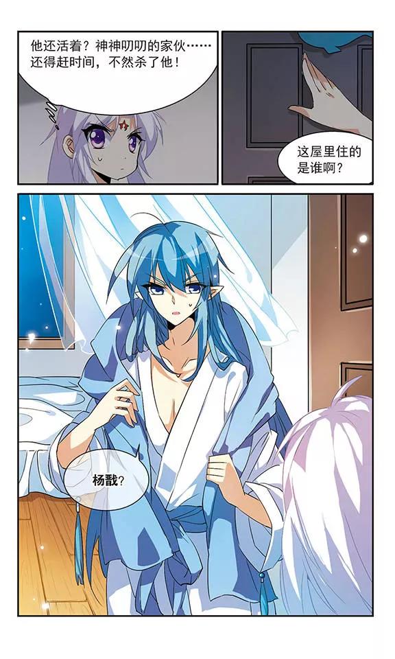 三眼哮天录88话 真与假