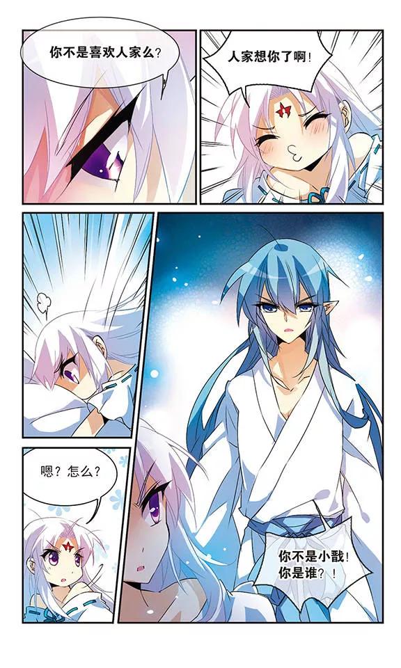 三眼哮天录88话 真与假