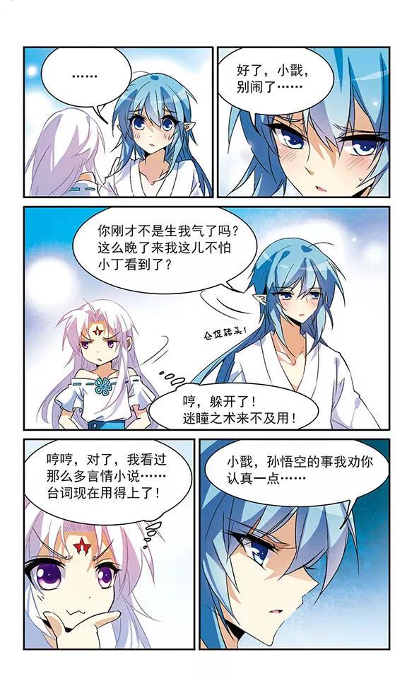 三眼哮天录88话 真与假