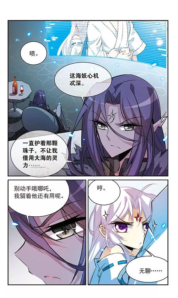 三眼哮天录89话 现出原形