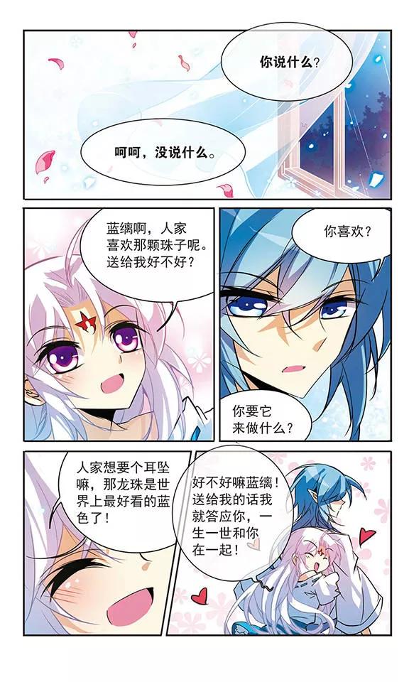 三眼哮天录89话 现出原形