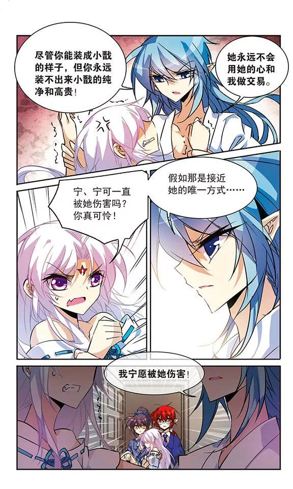 三眼哮天录89话 现出原形