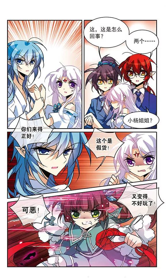 三眼哮天录89话 现出原形