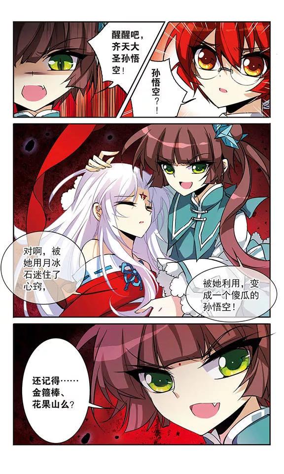 三眼哮天录90话 觉醒