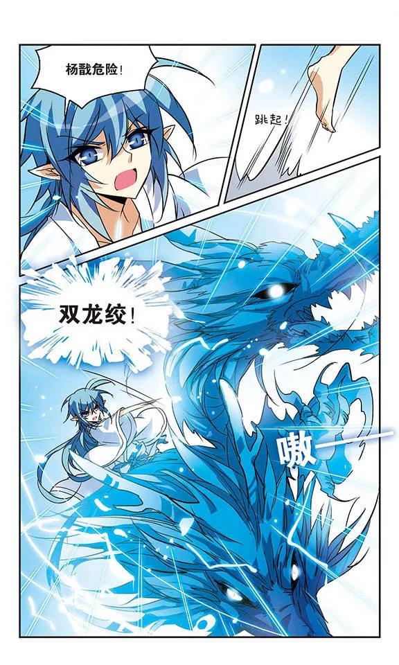 三眼哮天录91话 不宁之夜