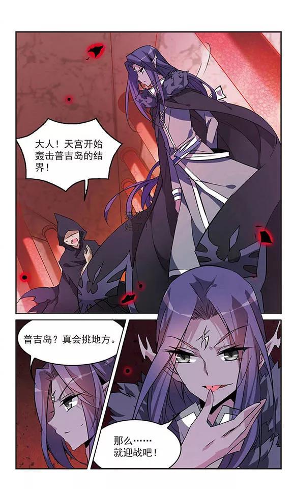 三眼哮天录93话 出击