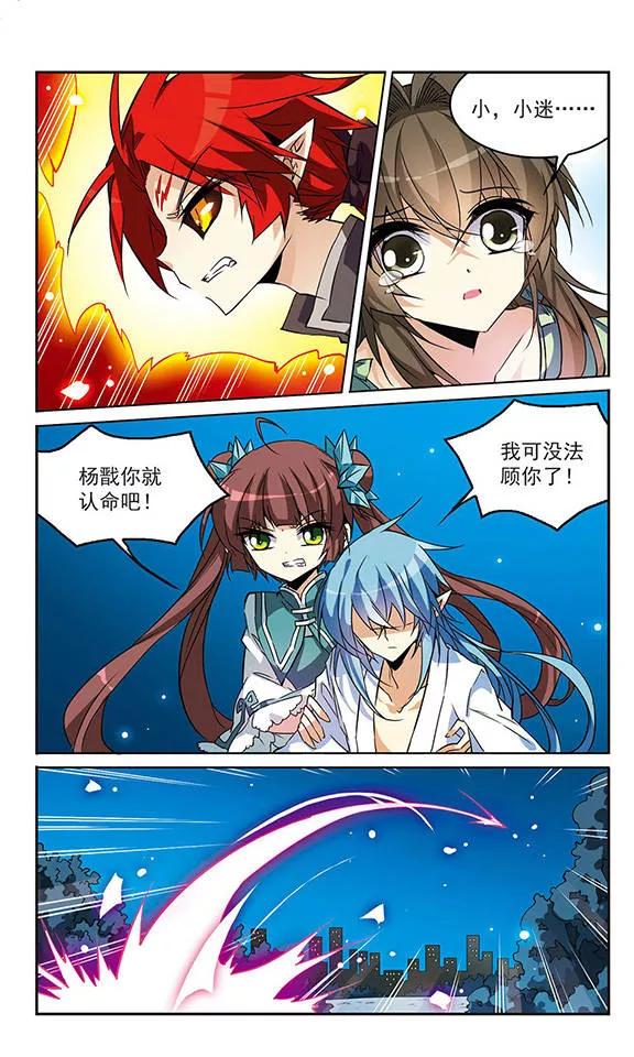 三眼哮天录93话 出击