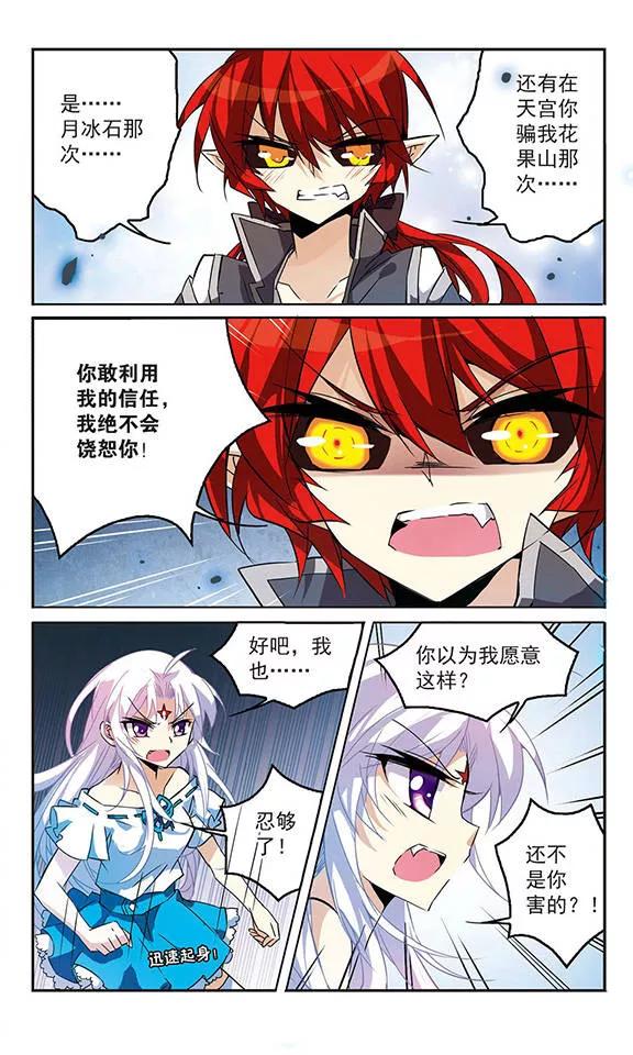 三眼哮天录94话 从前到现在