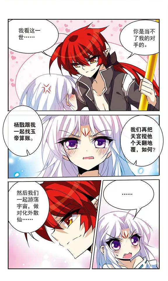 三眼哮天录96话 戏言