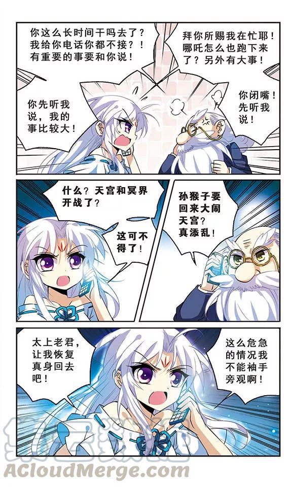 三眼哮天录96话 戏言
