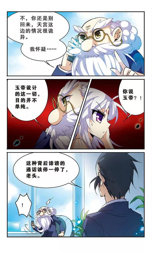 三眼哮天录96话 戏言