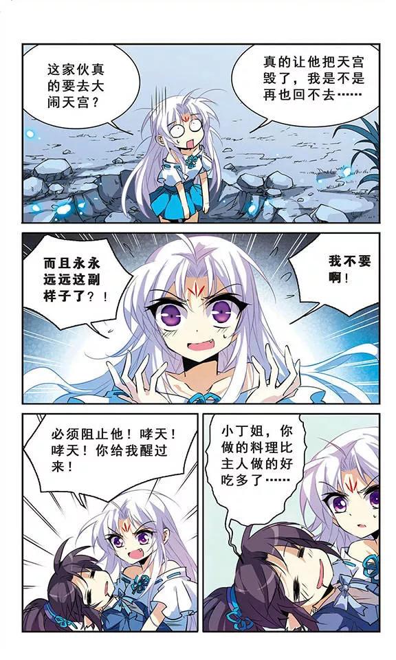 三眼哮天录96话 戏言