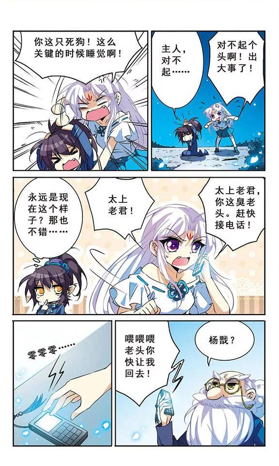 三眼哮天录96话 戏言