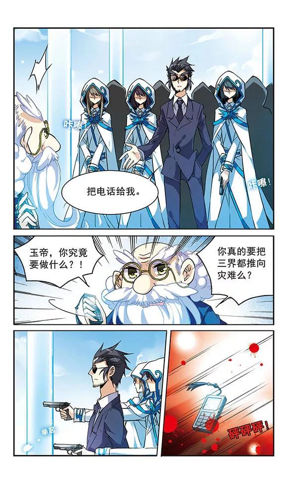 三眼哮天录97话 执行计划
