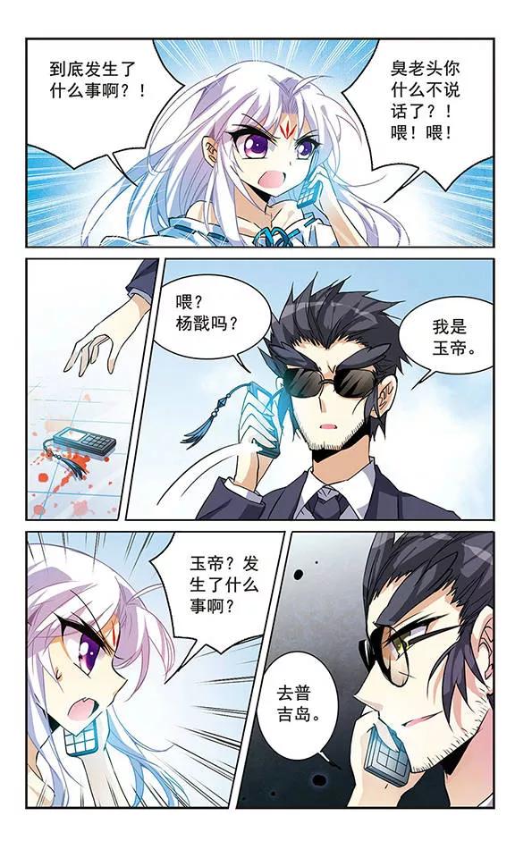 三眼哮天录97话 执行计划