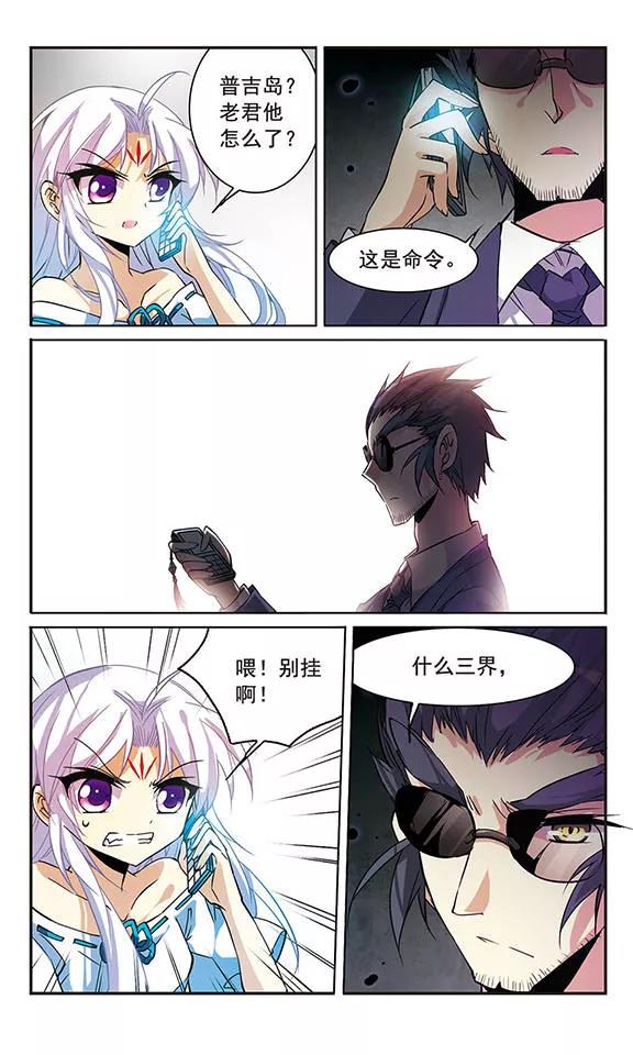 三眼哮天录97话 执行计划