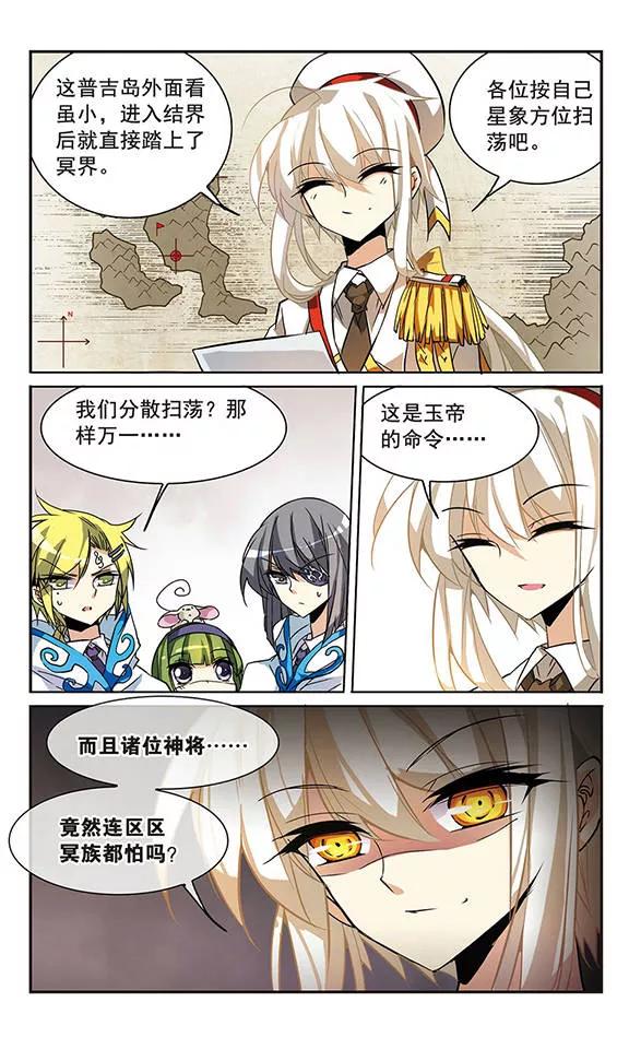 三眼哮天录97话 执行计划