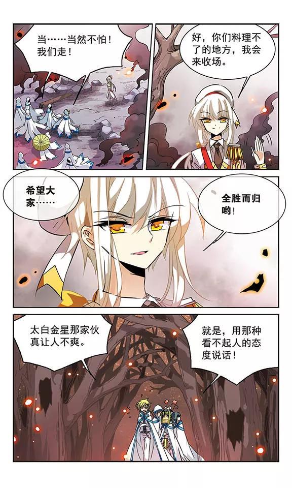 三眼哮天录97话 执行计划