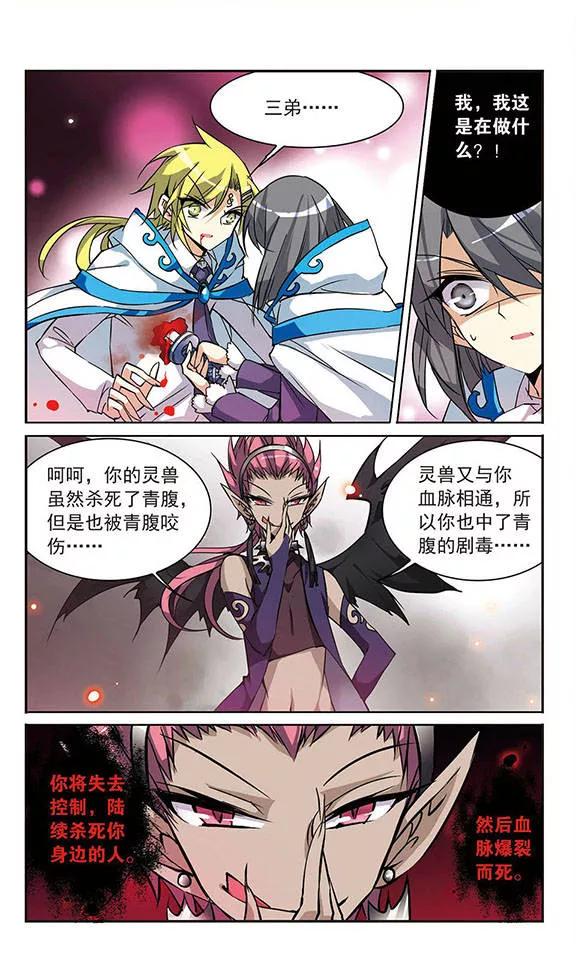 三眼哮天录99话 孤岛悲鸣