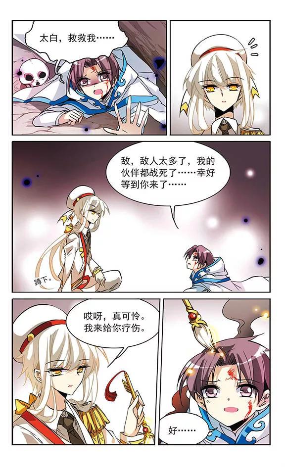 三眼哮天录101话 另有目的