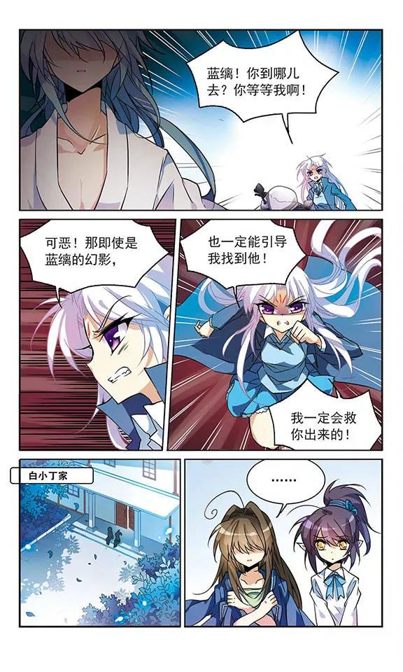 三眼哮天录101话 另有目的